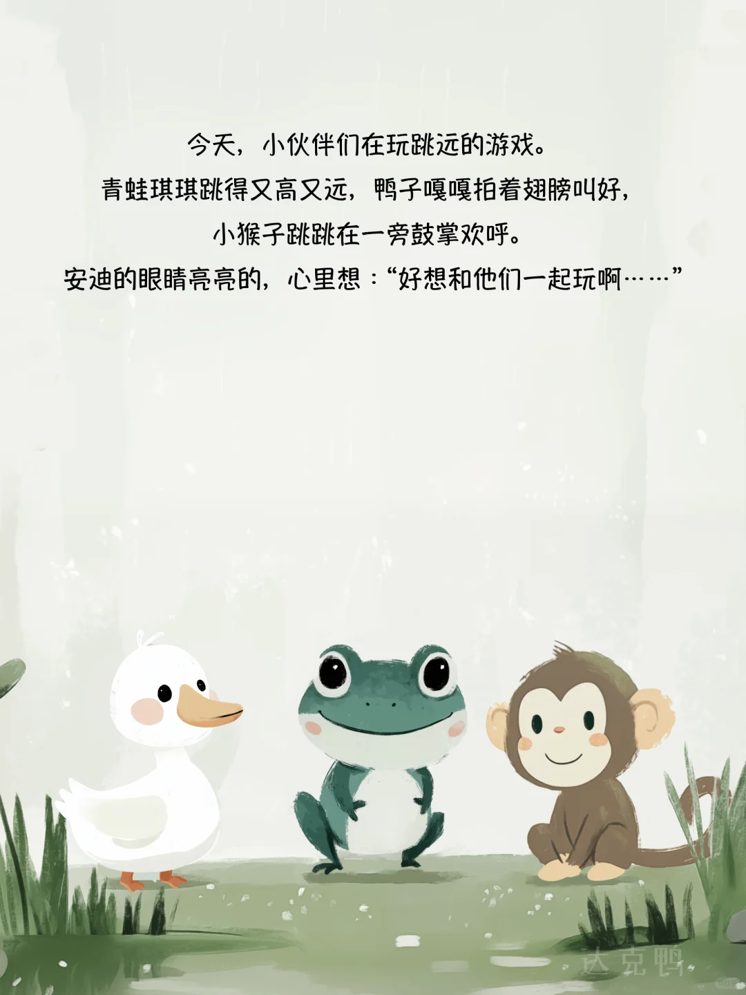 儿童绘本｜大声说出来