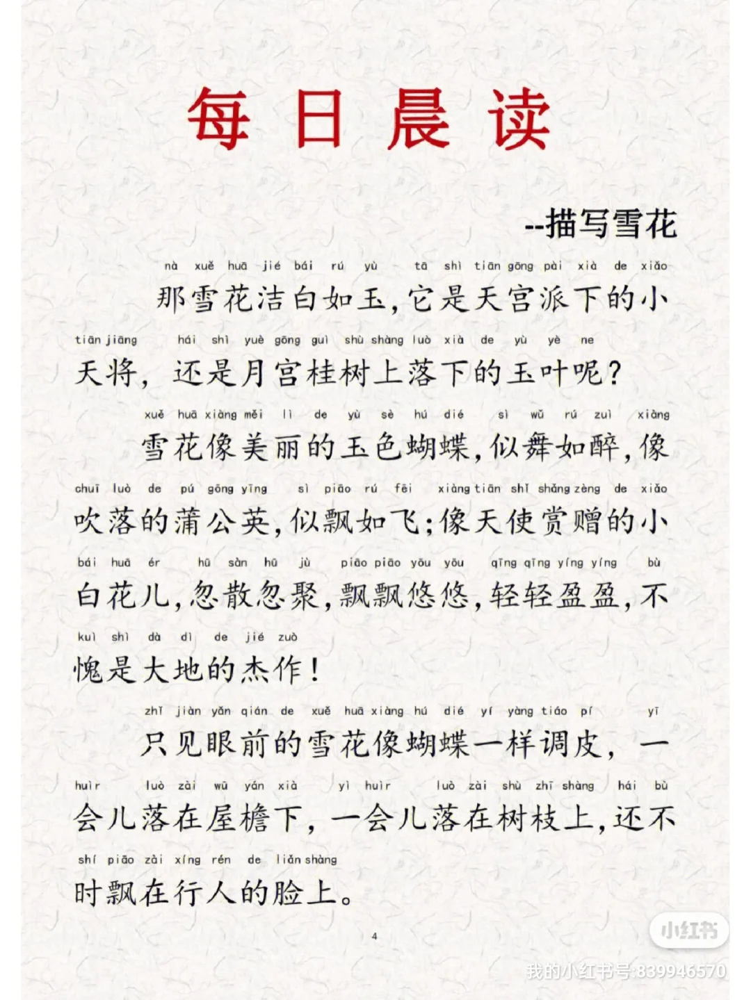 一年级晨读资料365篇/小学生注音版晨读美文