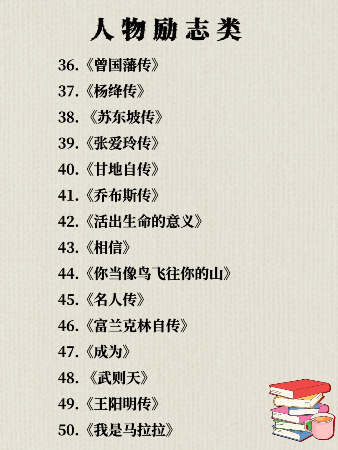 📚人民日报推荐100本高品质书单｜告别书荒🔥