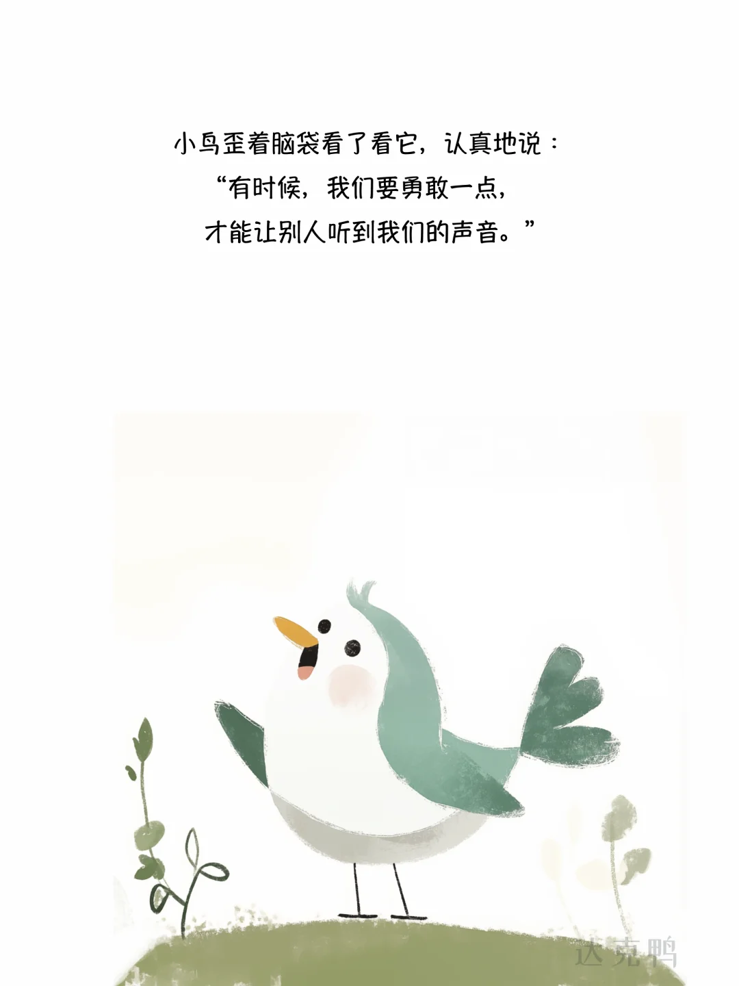 儿童绘本｜大声说出来