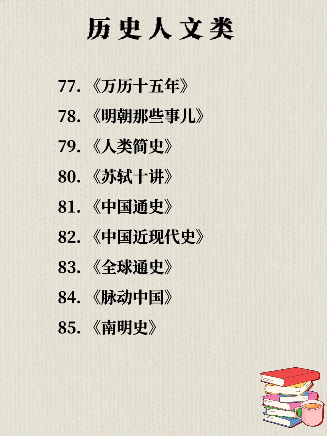 📚人民日报推荐100本高品质书单｜告别书荒🔥