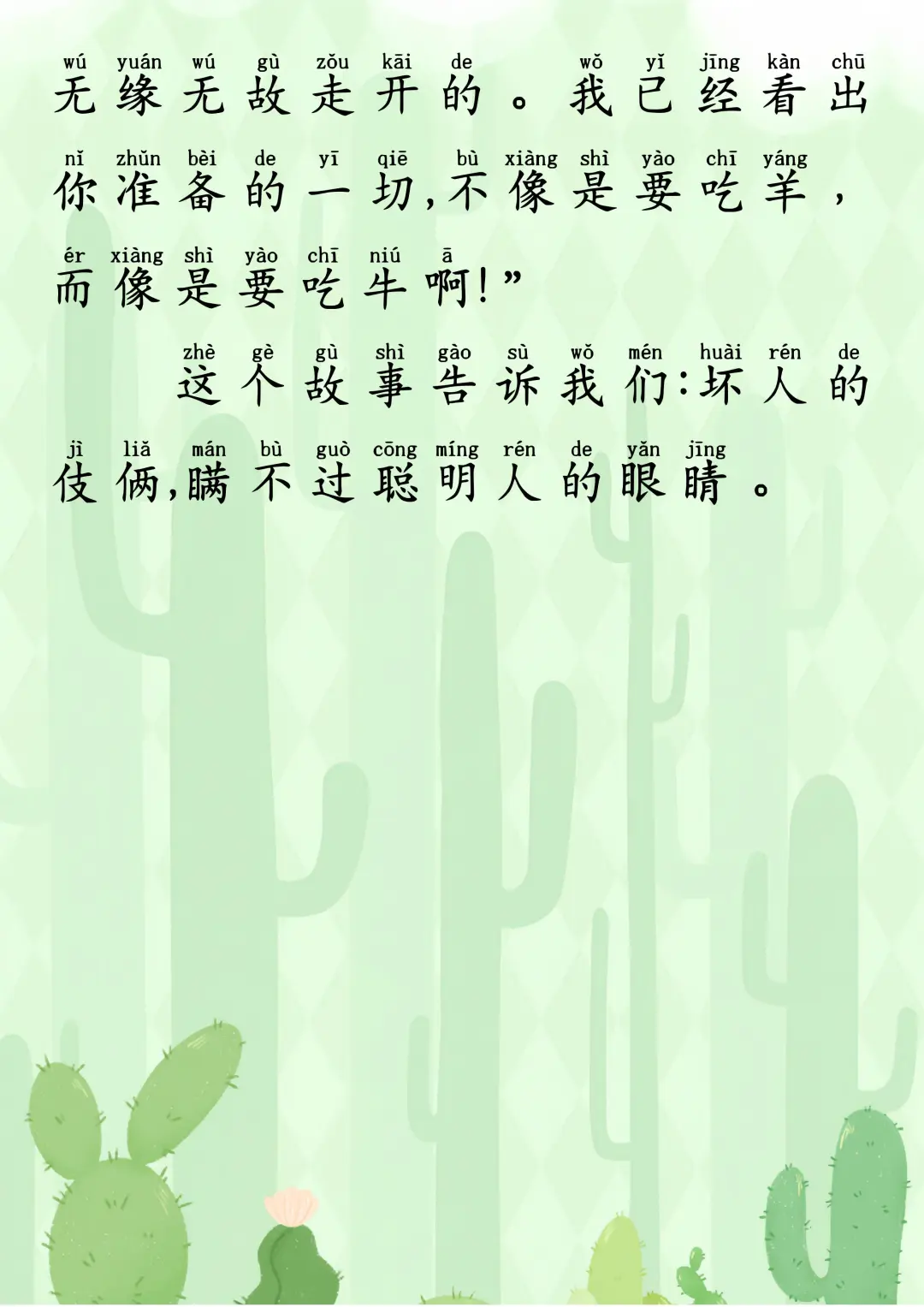 拼音故事100篇｜狮子和公牛