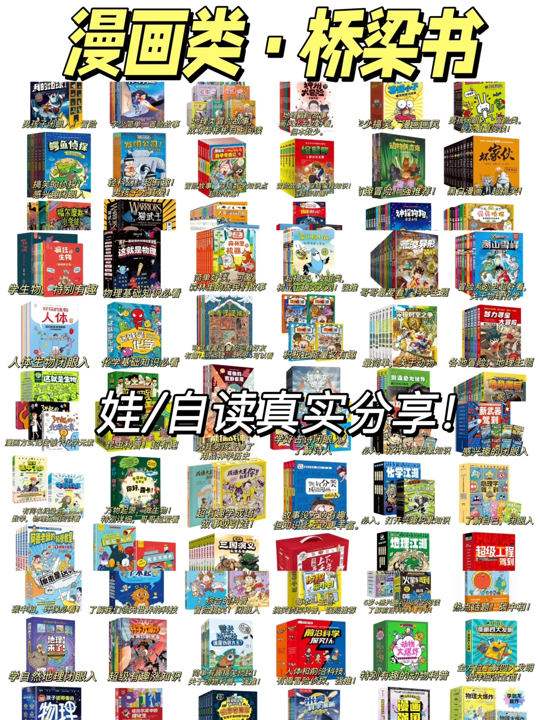 👏吐血整理70+套漫画书，有趣/知识我都要！