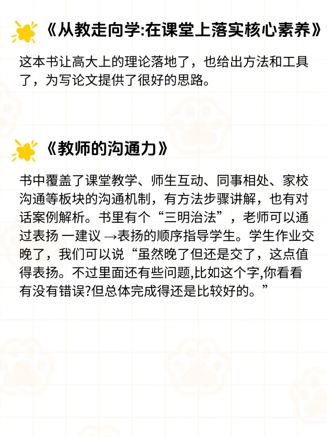 英语老师值得翻烂的几本书，快速成长！
