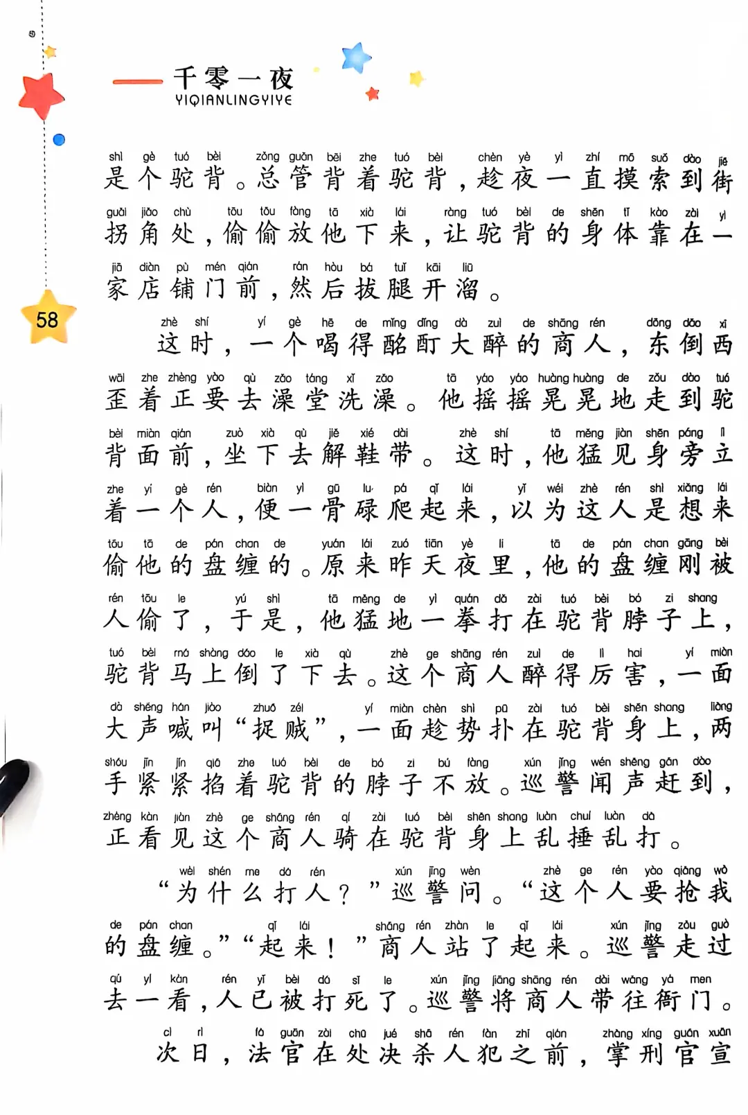小学生阅读-驼背的故事