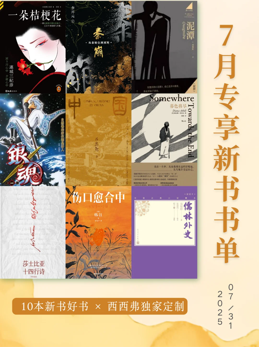 赠书丨7月新书合集来啦📚先收藏慢慢看