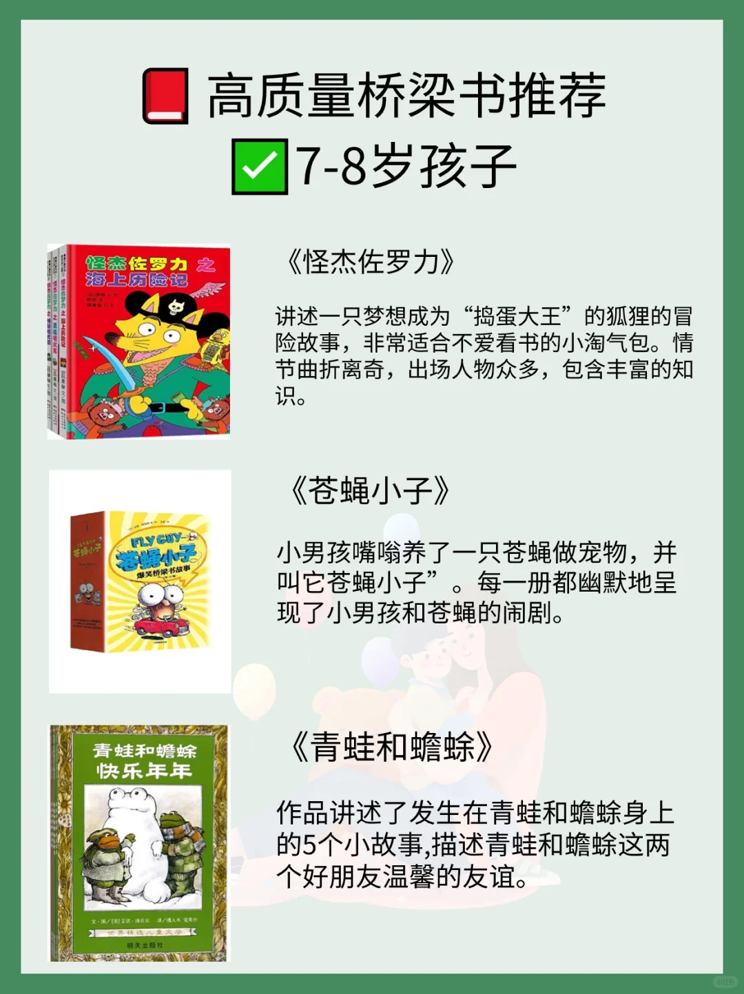 更适合5-8岁宝宝体质📗高质量桥梁书推荐