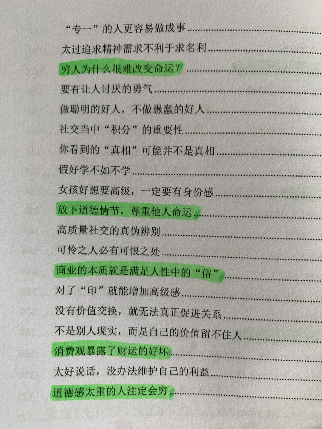 资本家最不想让穷人读明白的一本绝版好书籍