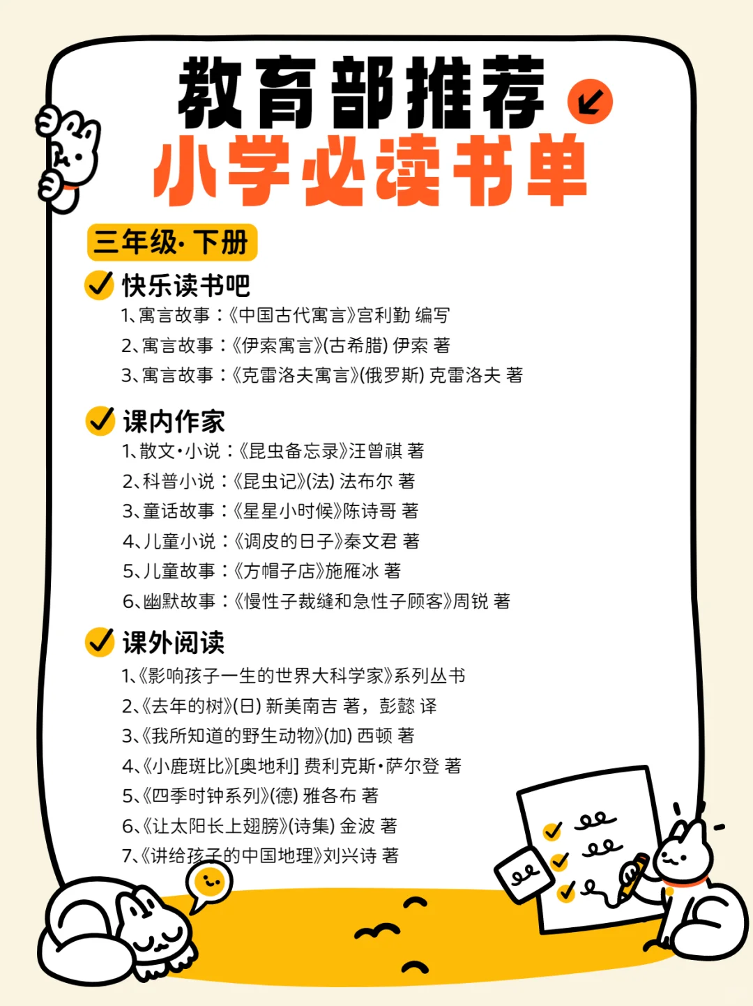 🔥教育部推荐小学1-6年级必读经典书单！
