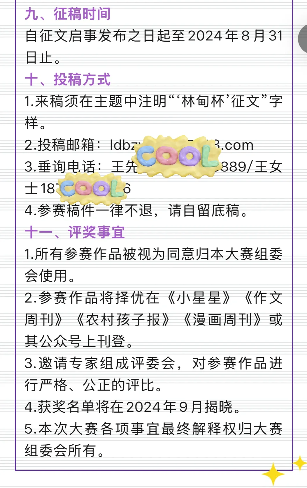 收到“林甸杯”儿童文学大赛的获奖证书啦🎉