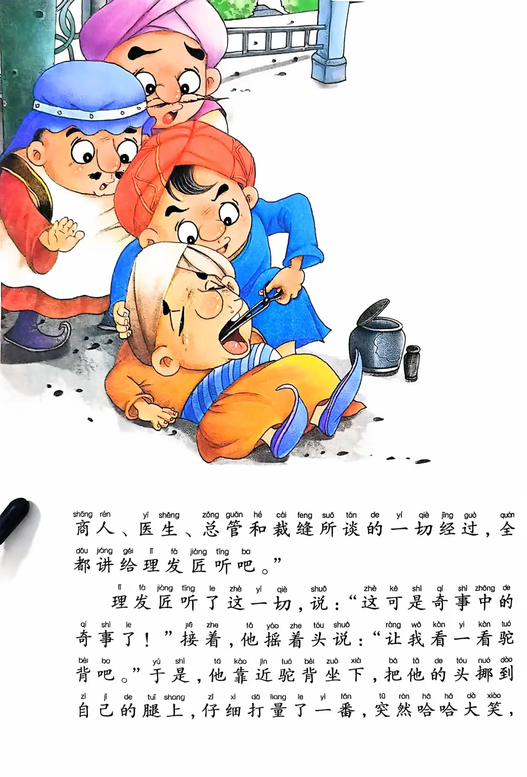 小学生阅读-驼背的故事