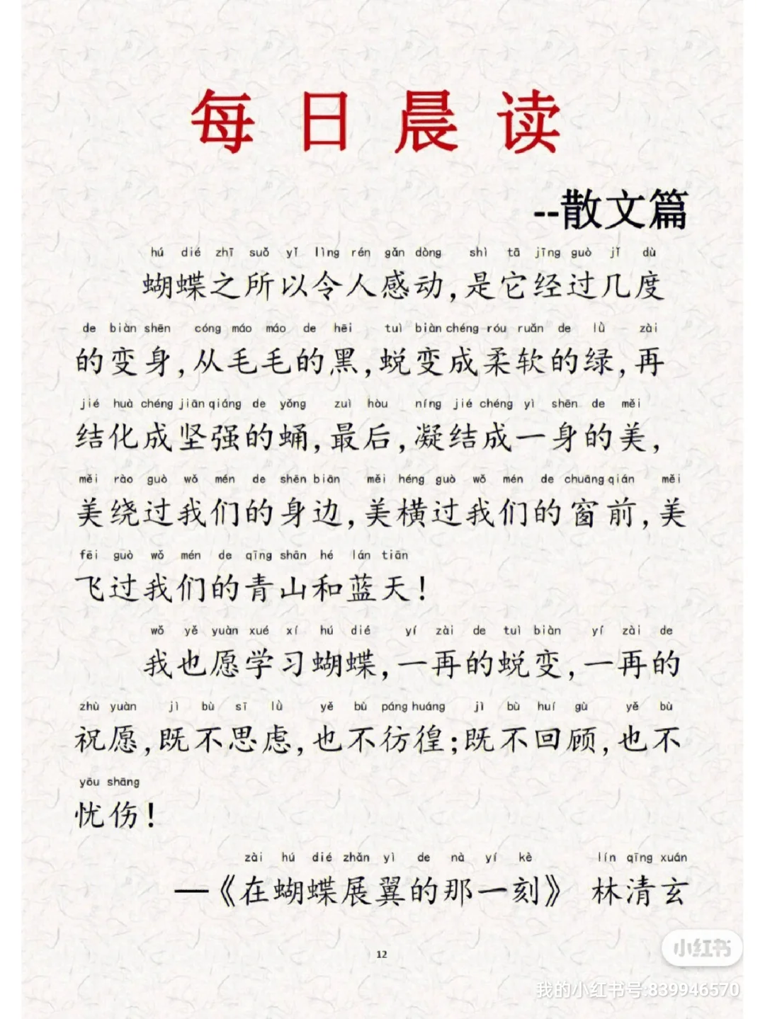 一年级晨读资料365篇/小学生注音版晨读美文