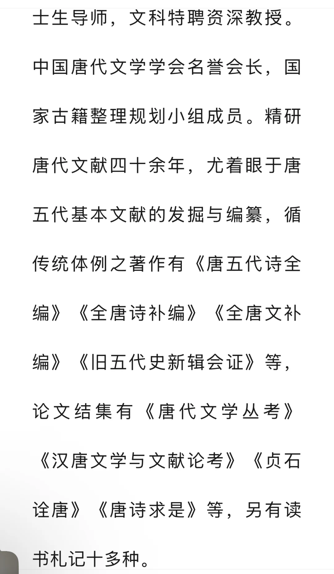 新书推荐：陈尚君《唐诗文本与文献研究十讲》