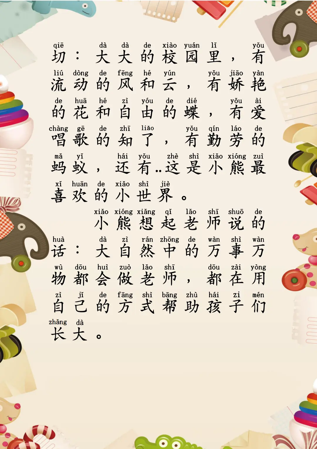 拼音故事100篇｜小熊上学啦