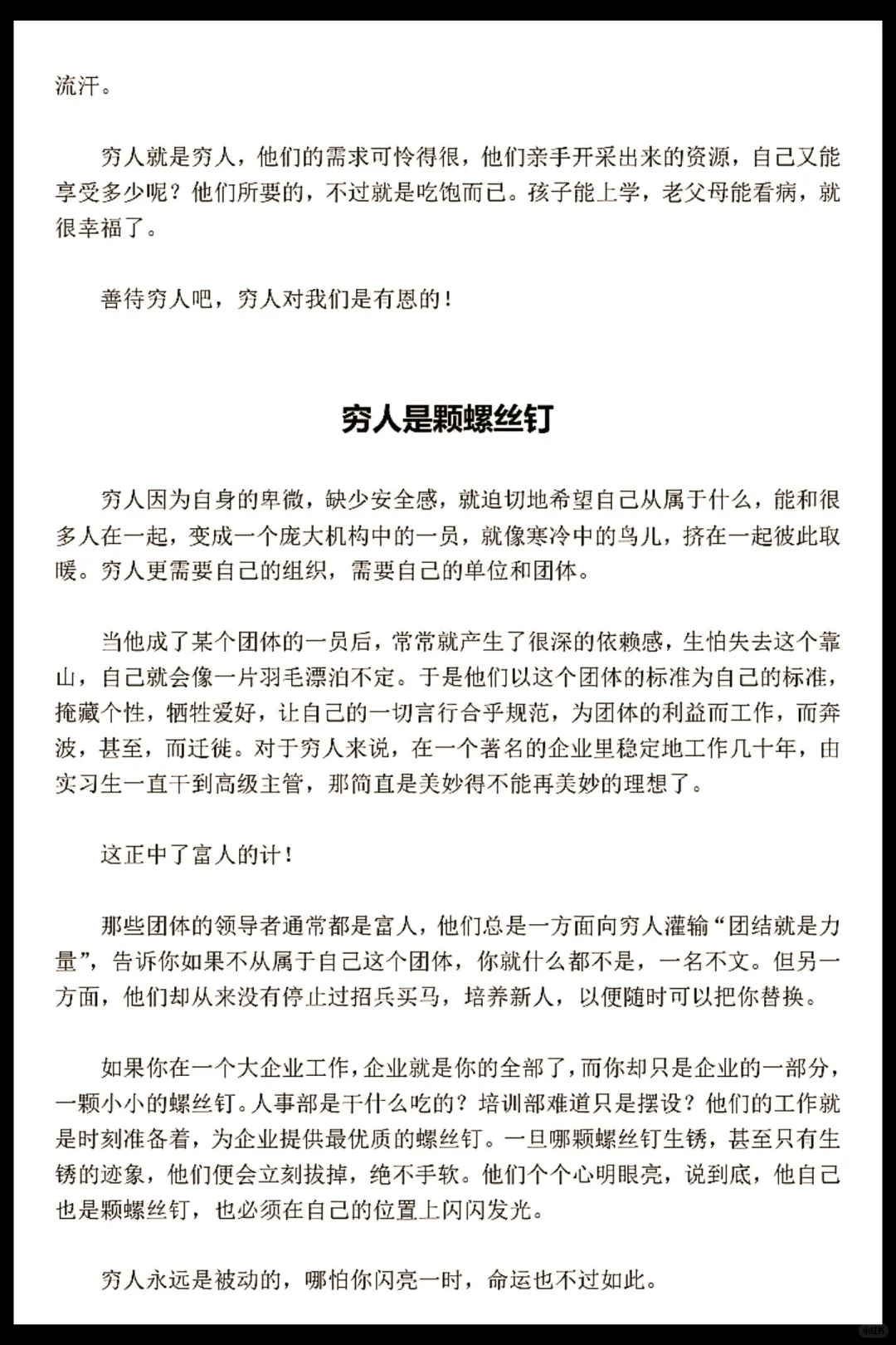 资本家最不想让穷人阅读的一本绝版好书‼️