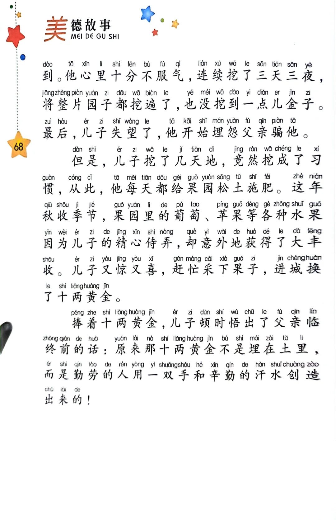 小学生阅读-十两黄金