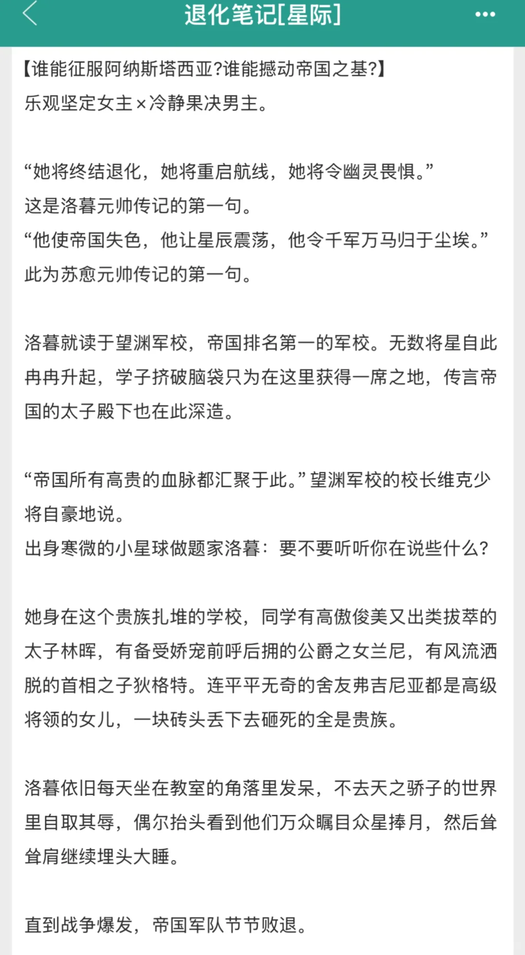 星际文就是要搞掉帝国成立共和国好吗！！！