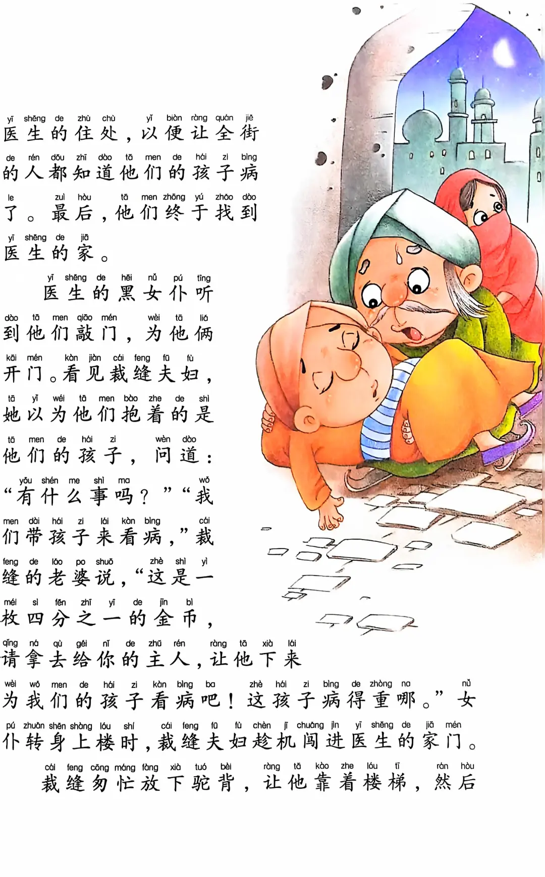 小学生阅读-驼背的故事