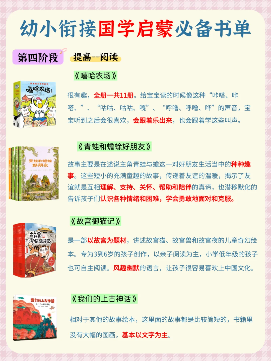 幼小衔接📚16本必看国学启蒙书