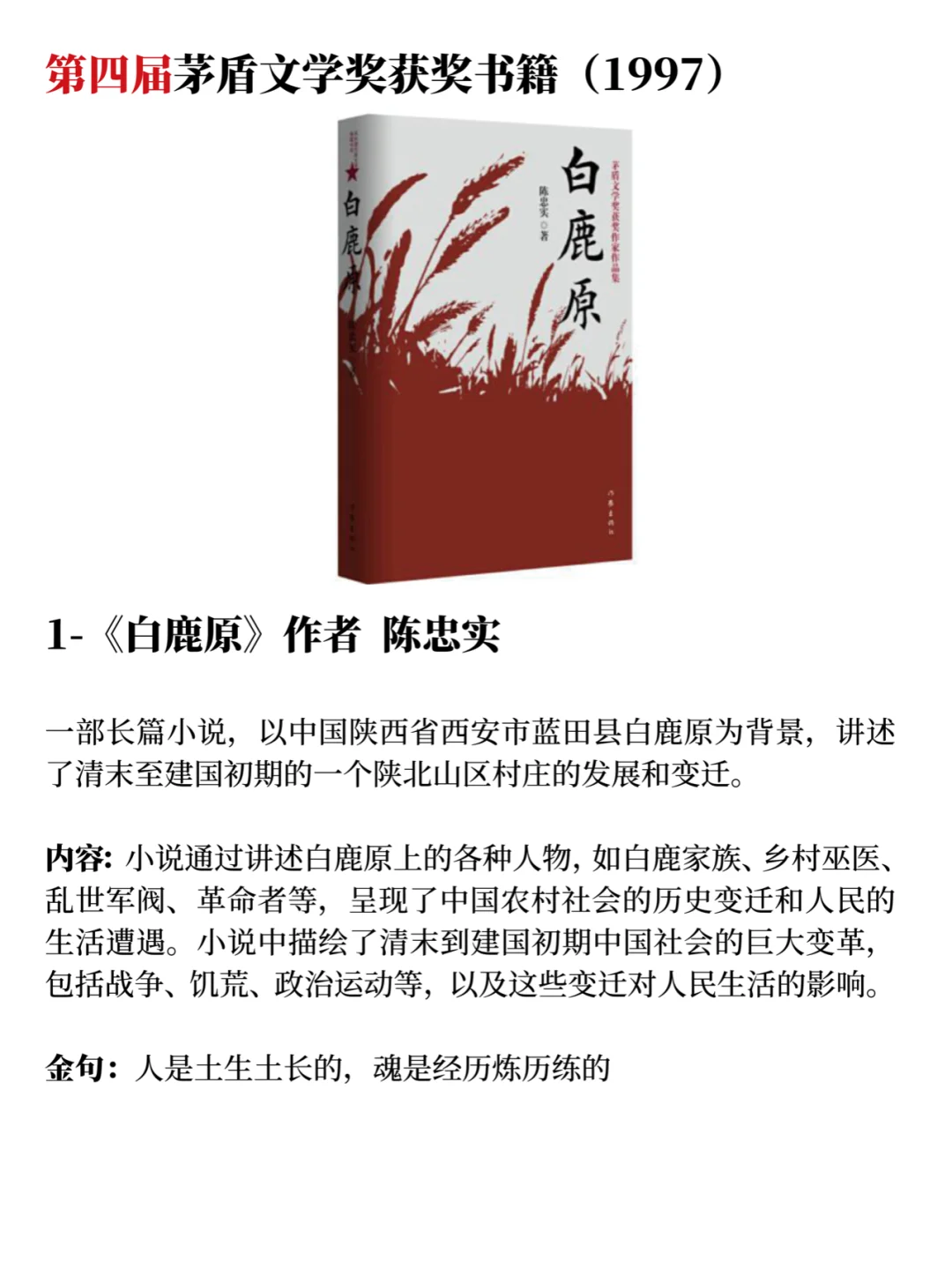50本茅盾文学奖获奖书籍，你读过多少本？
