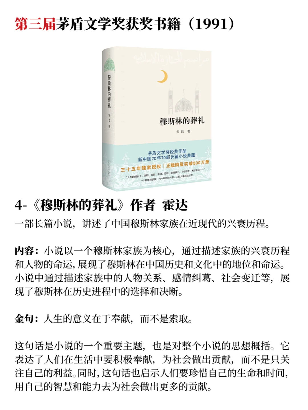 50本茅盾文学奖获奖书籍，你读过多少本？