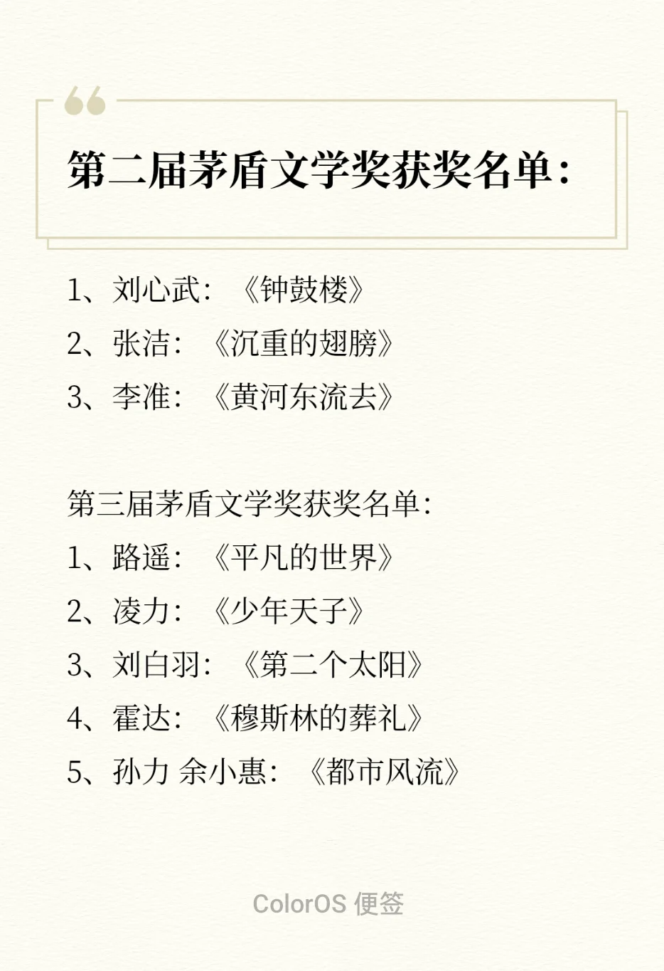 茅盾文学奖历年获奖书单📚你看过几本？