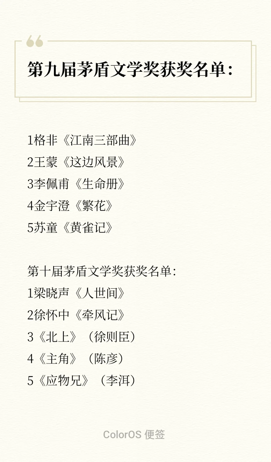 茅盾文学奖历年获奖书单📚你看过几本？