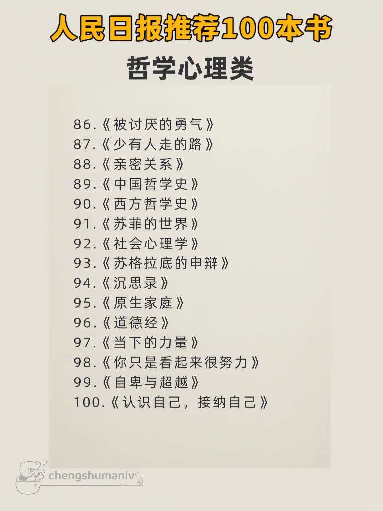 拯救书荒丨人民日报推荐，100本高质量书单