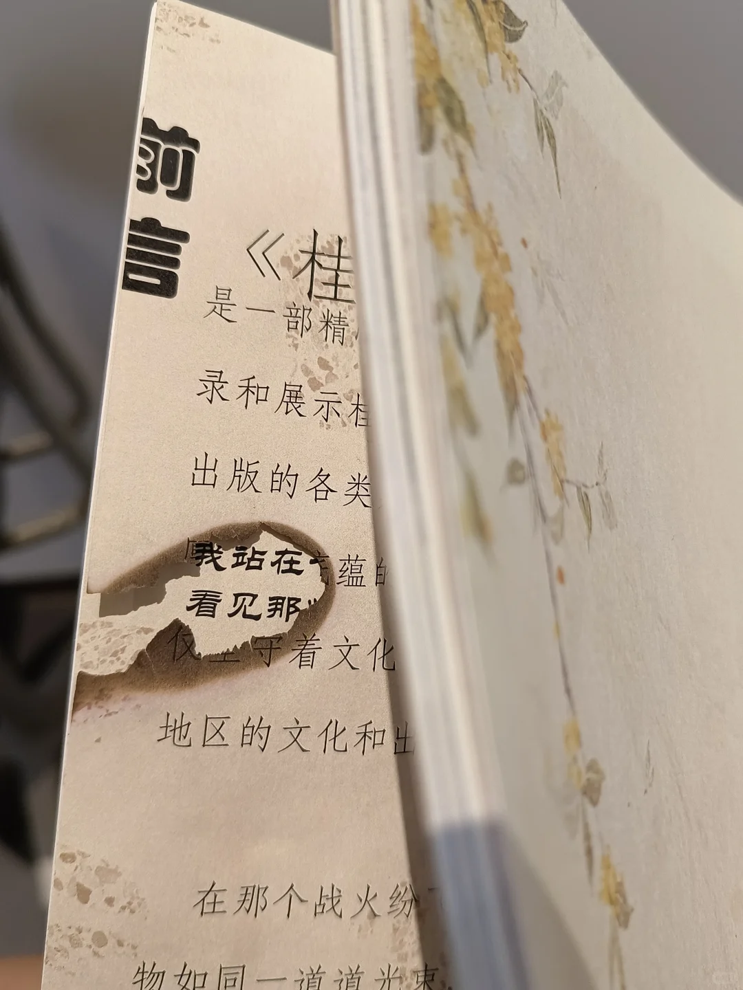 新书推介‖桂林抗战期刊机构及篇目选编