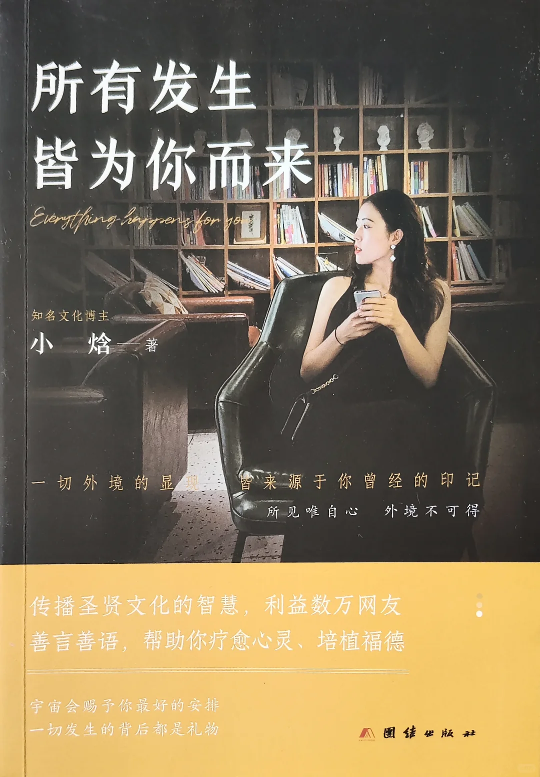 推荐书籍：所有发生皆为你而来