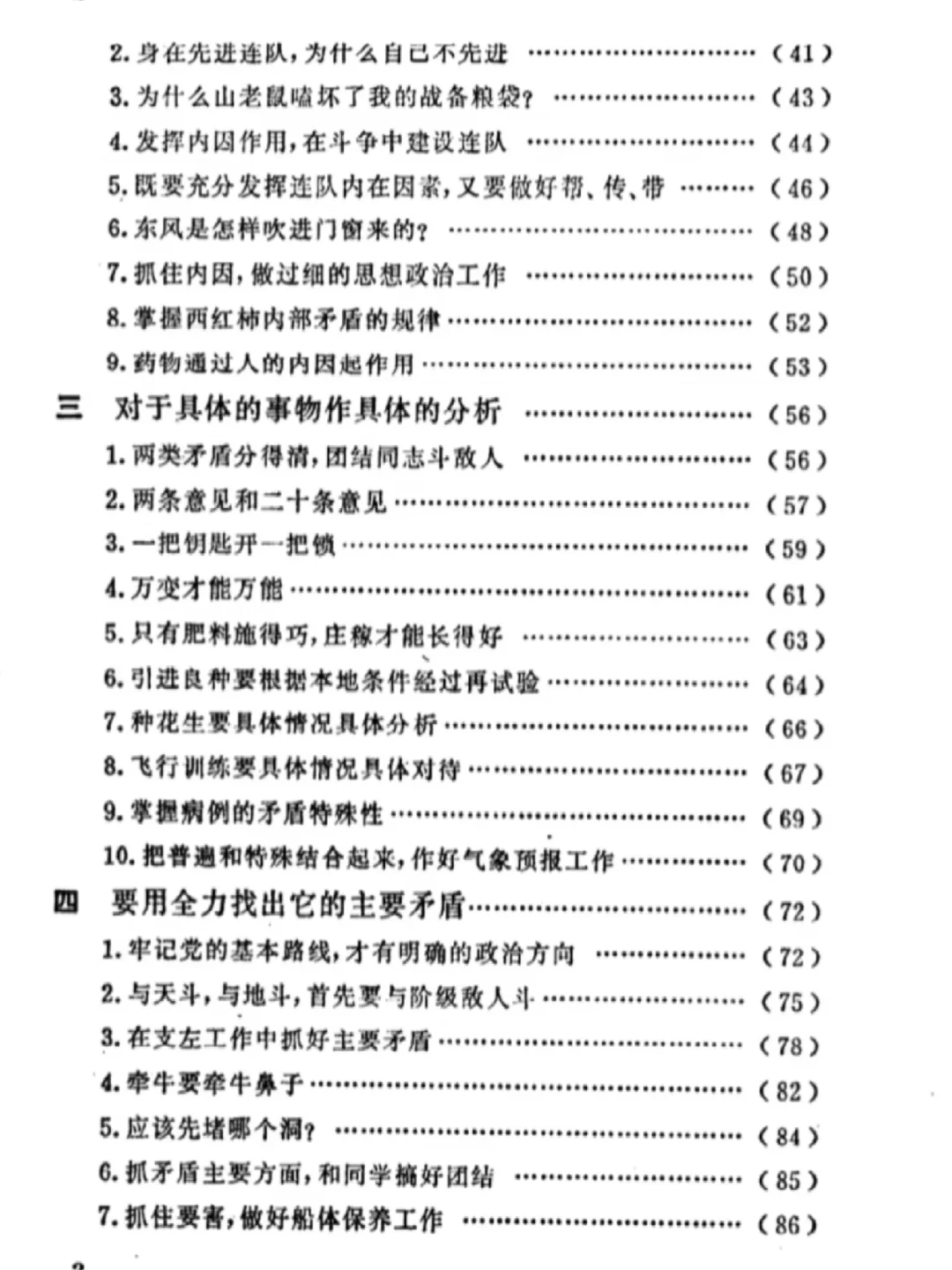 挖到一本80年代的唯物辩证法神书📘