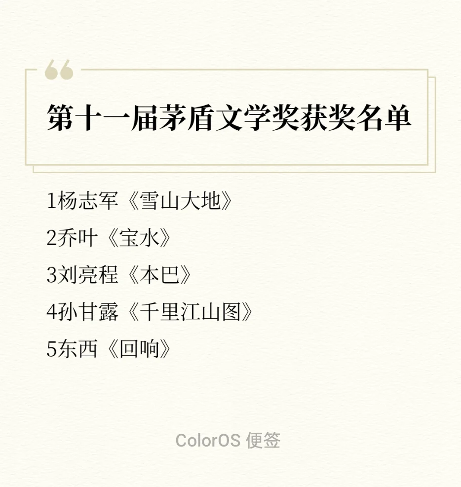 茅盾文学奖历年获奖书单📚你看过几本？