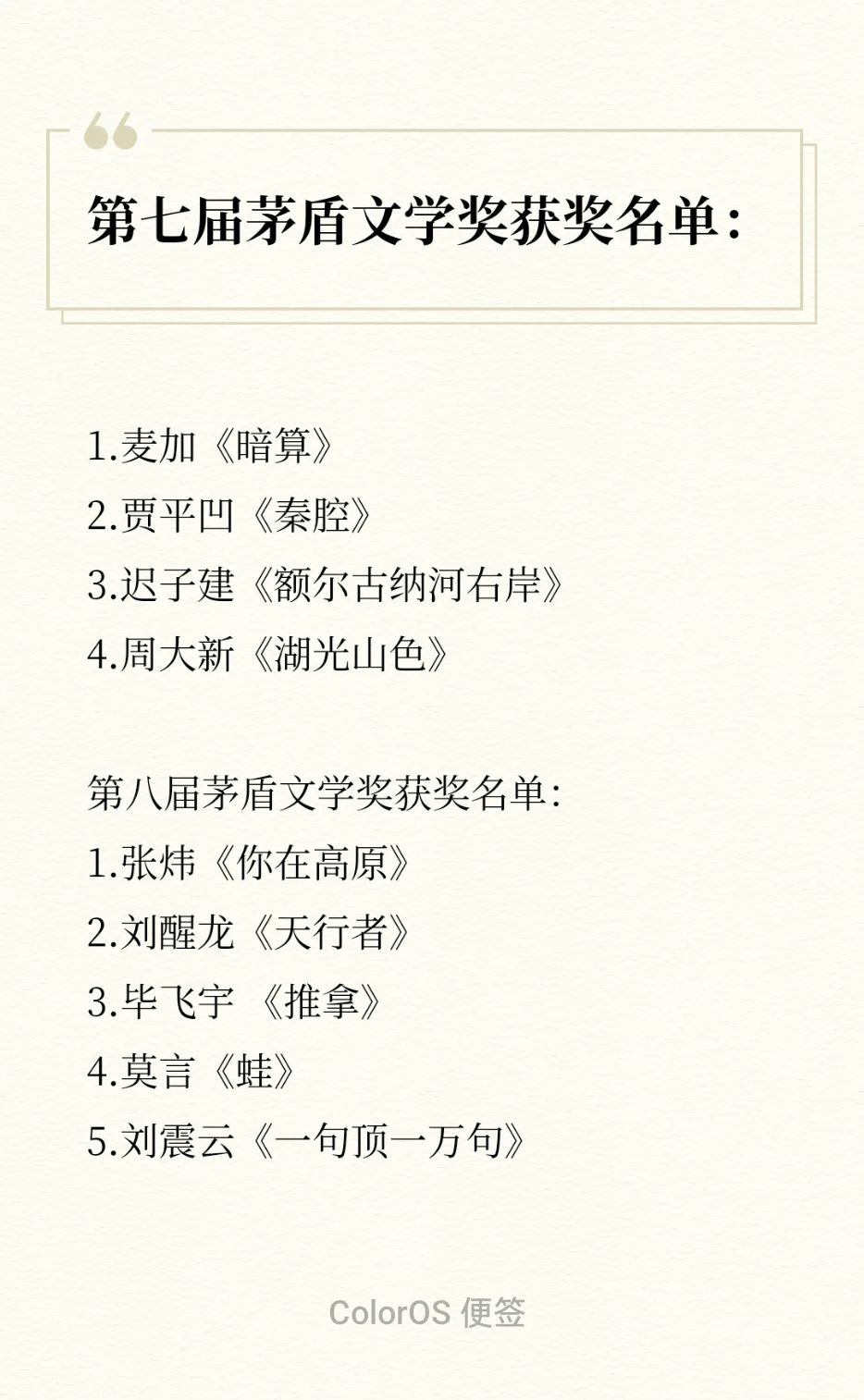 茅盾文学奖历年获奖书单📚你看过几本？