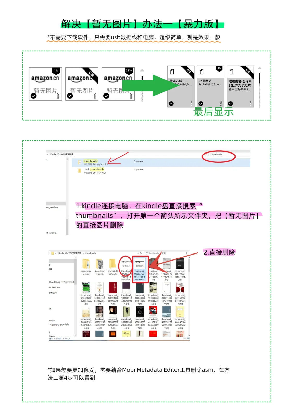 Kindle封面消失？根本原因+4⃣️个解决办法！