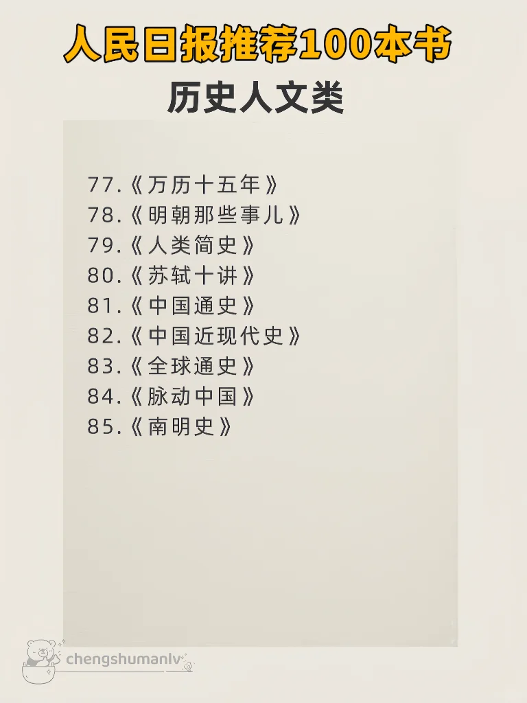 拯救书荒丨人民日报推荐，100本高质量书单