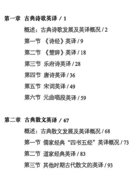 新著推荐｜《中国典籍英译简史与实践教程》