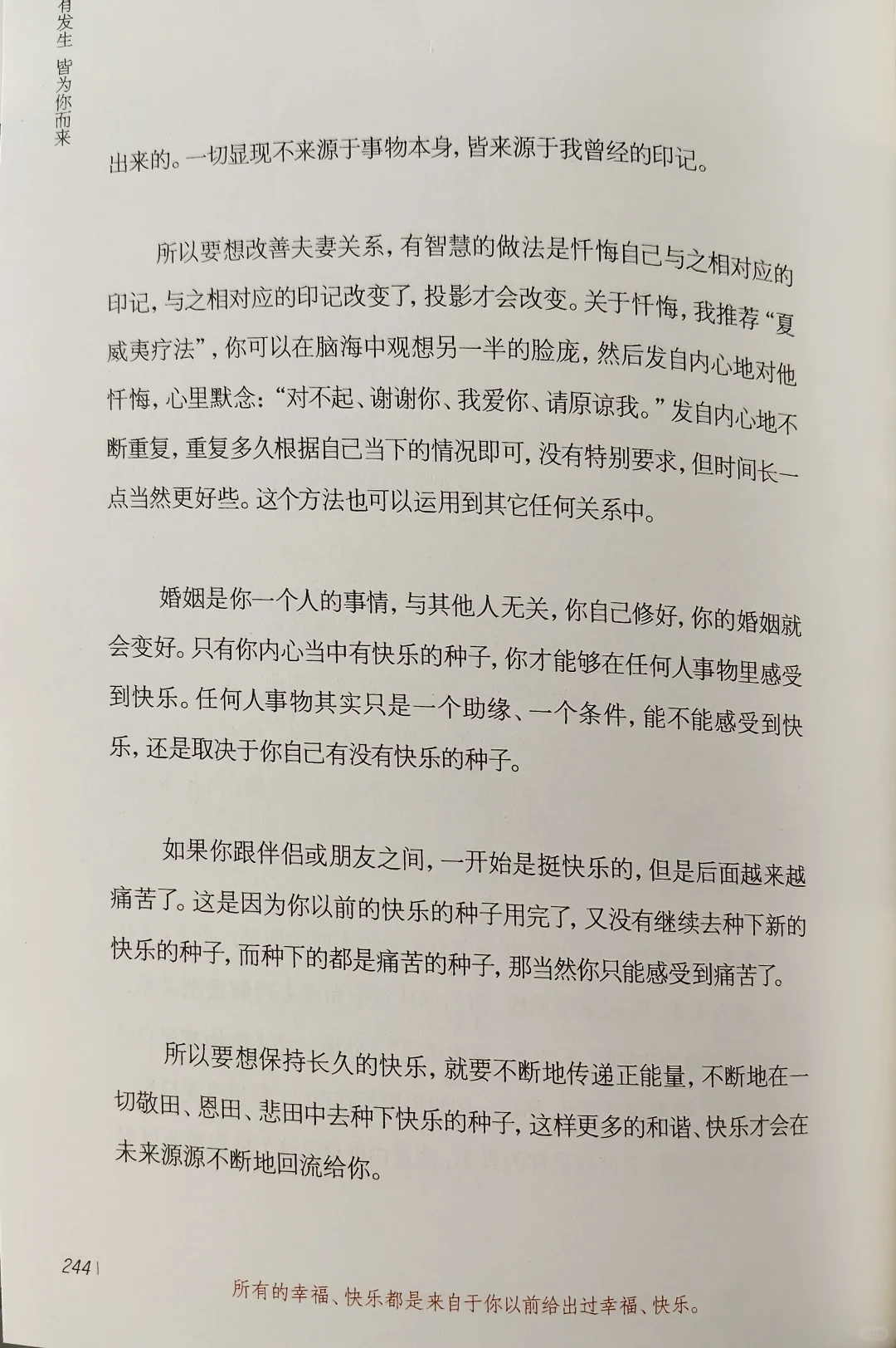 推荐书籍：所有发生皆为你而来
