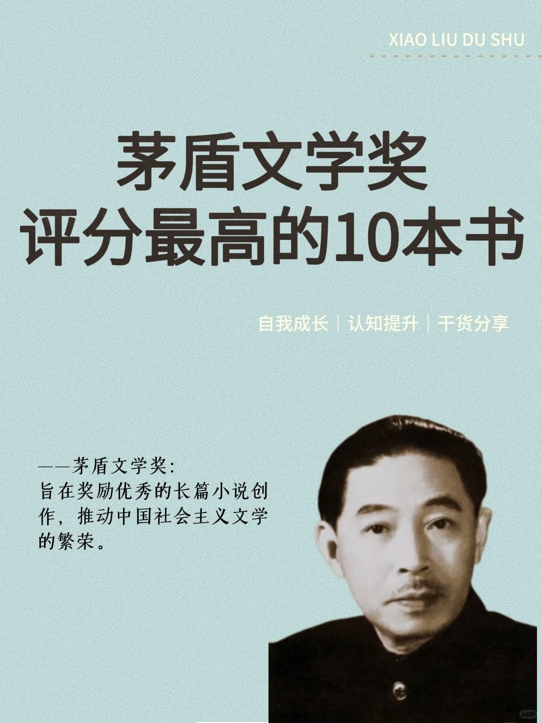 ❗茅盾文学奖评分较高作品你看过几本！