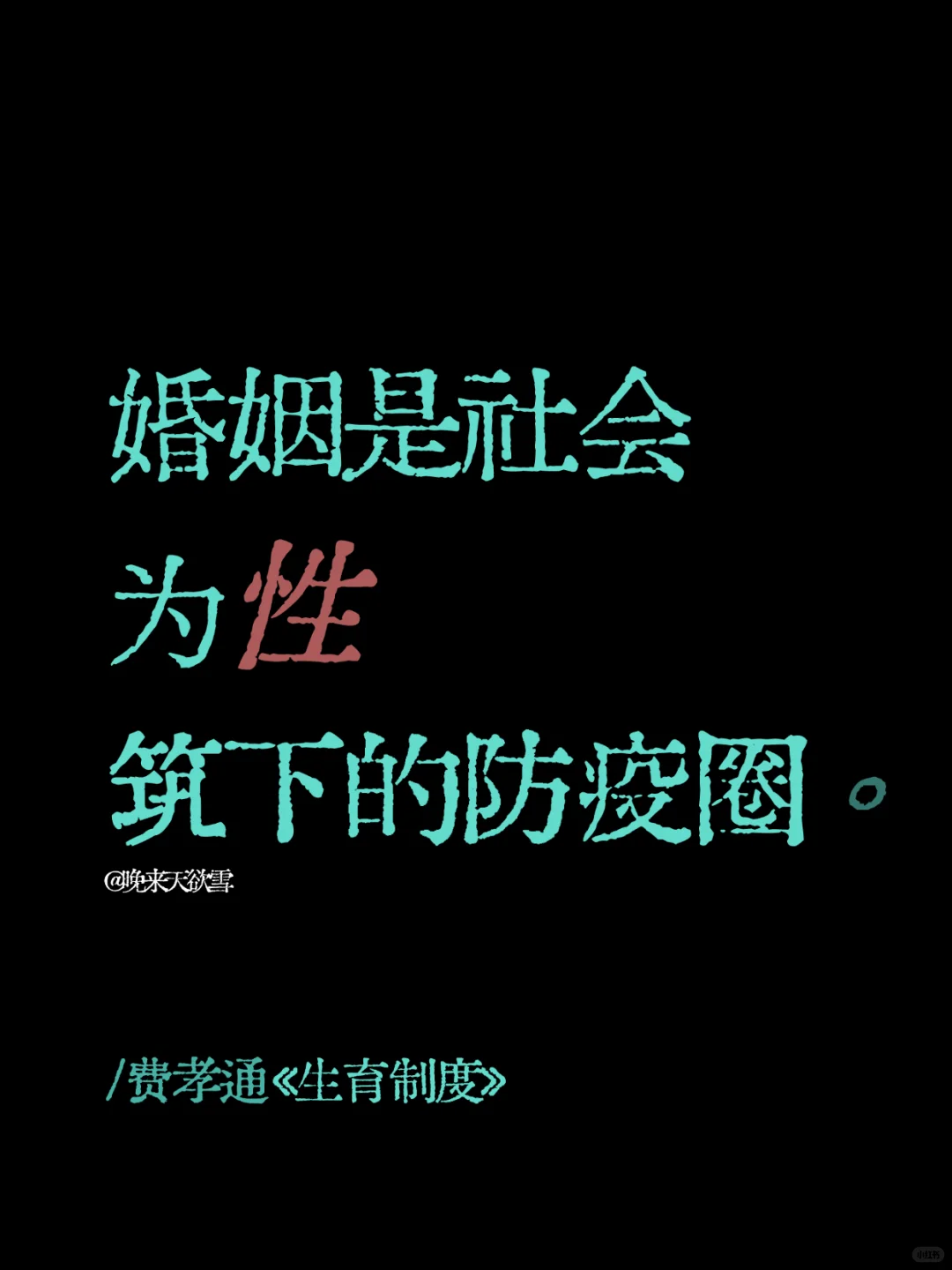 费孝通你有点太超前了……