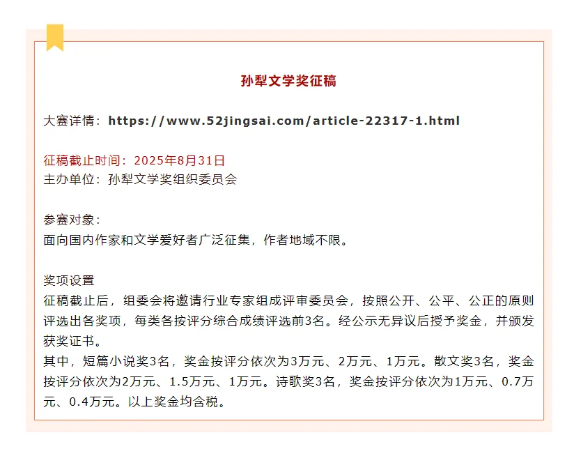 近期可参加的文学赛事，实现生活费自由！