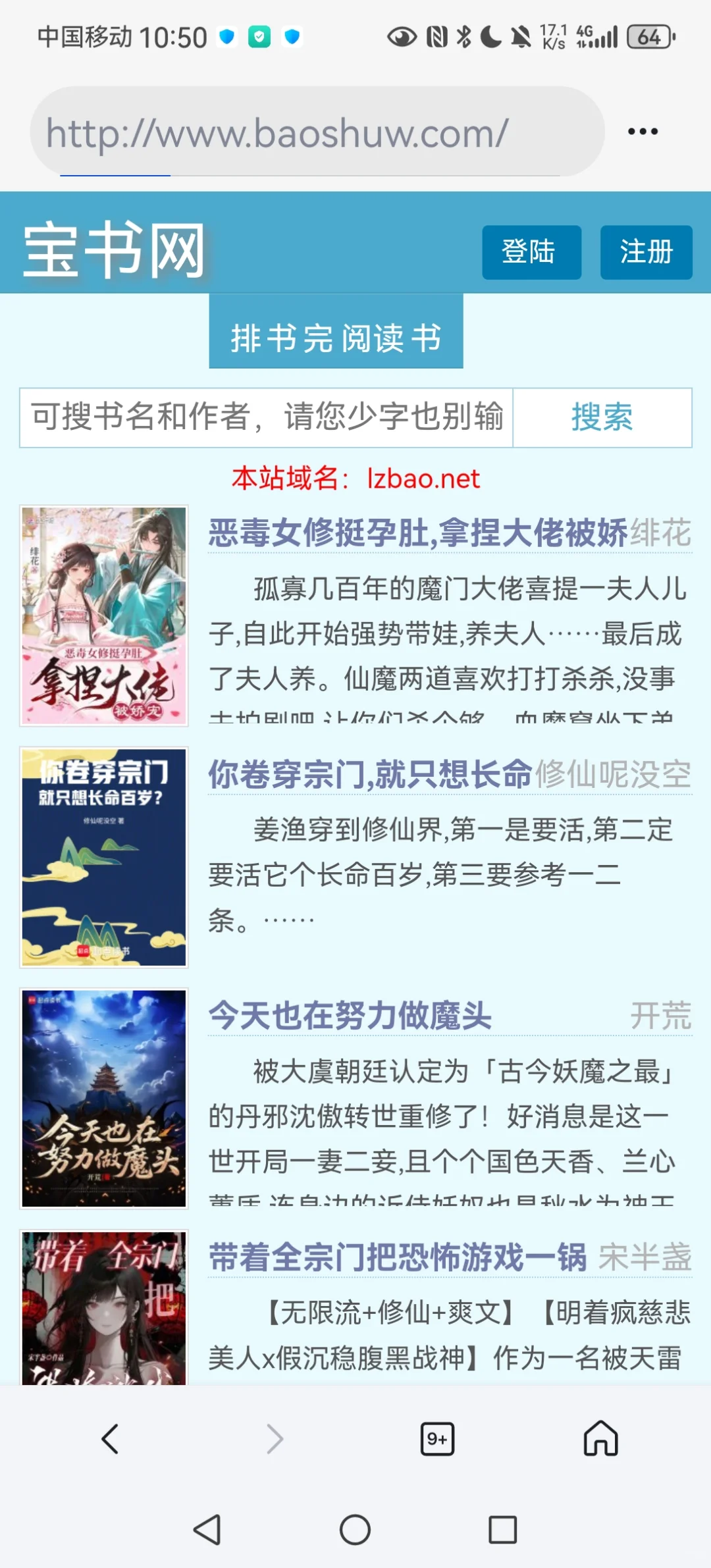 2025年了，宝书网回来了ℓ小说下载