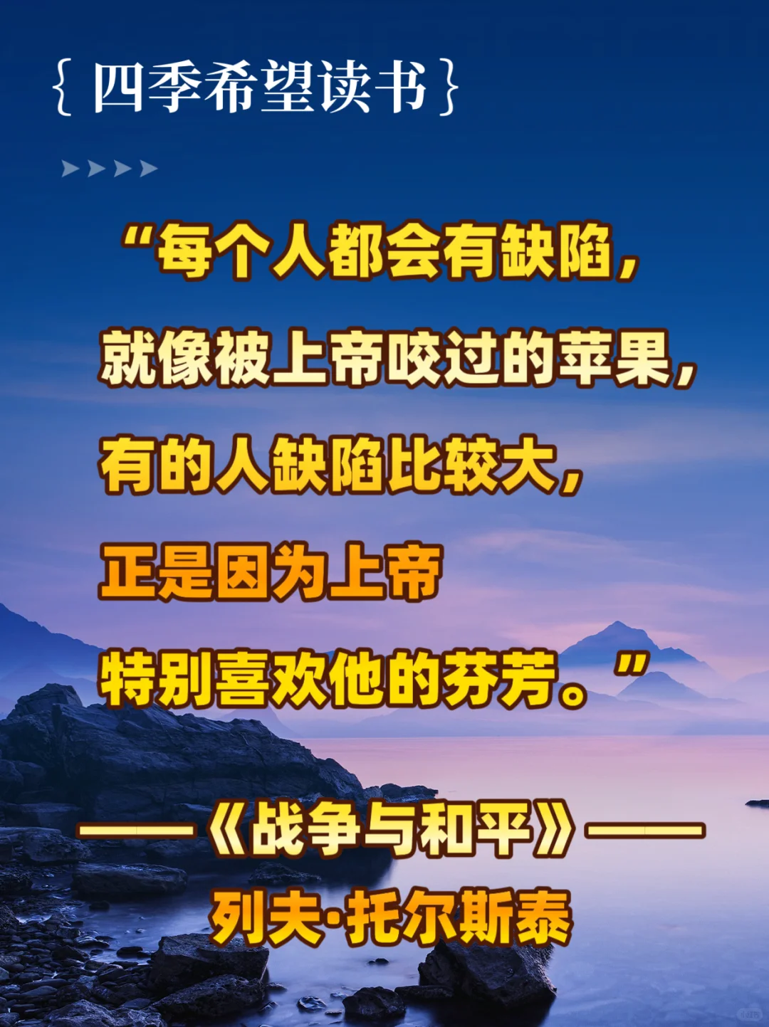 世界名著那些无法超越的封神名句，你看过哪