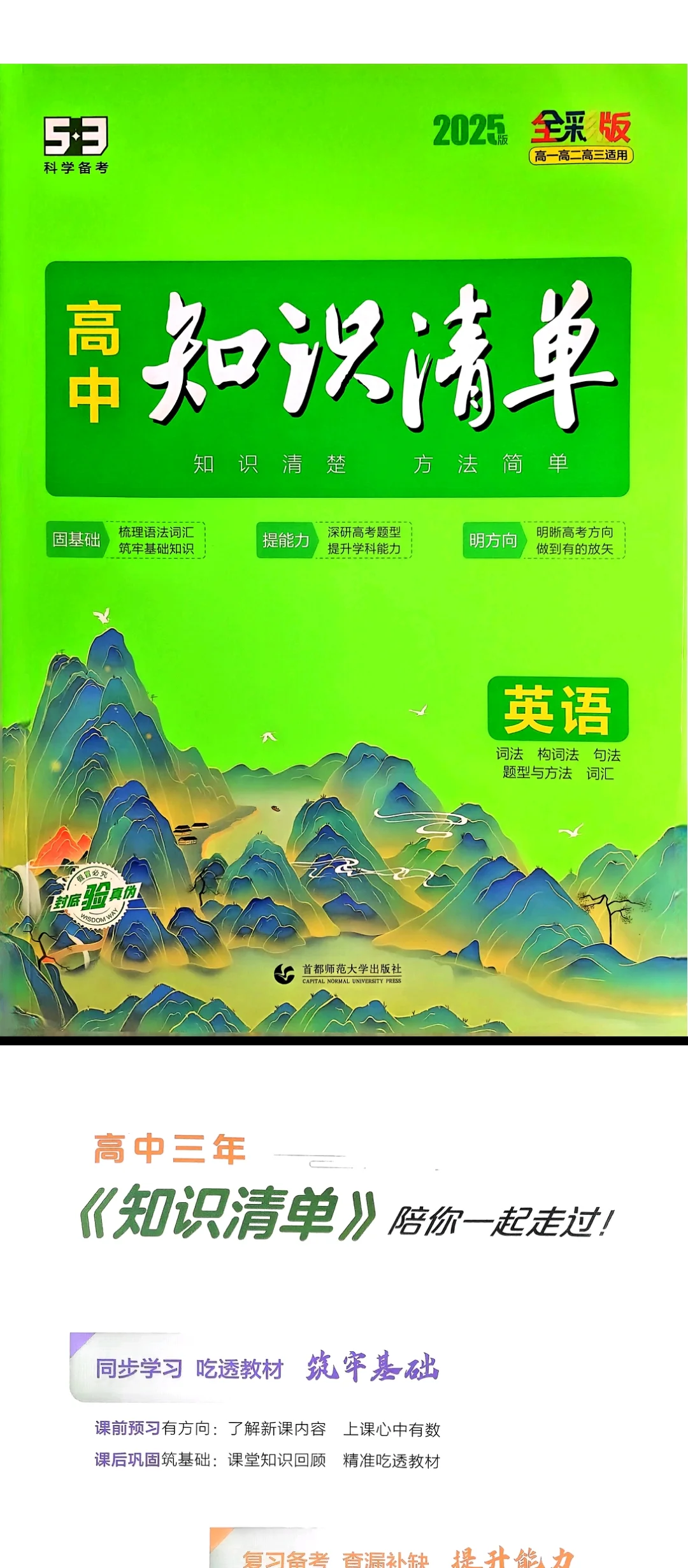 这本高中知识清单有没有epub格式的？