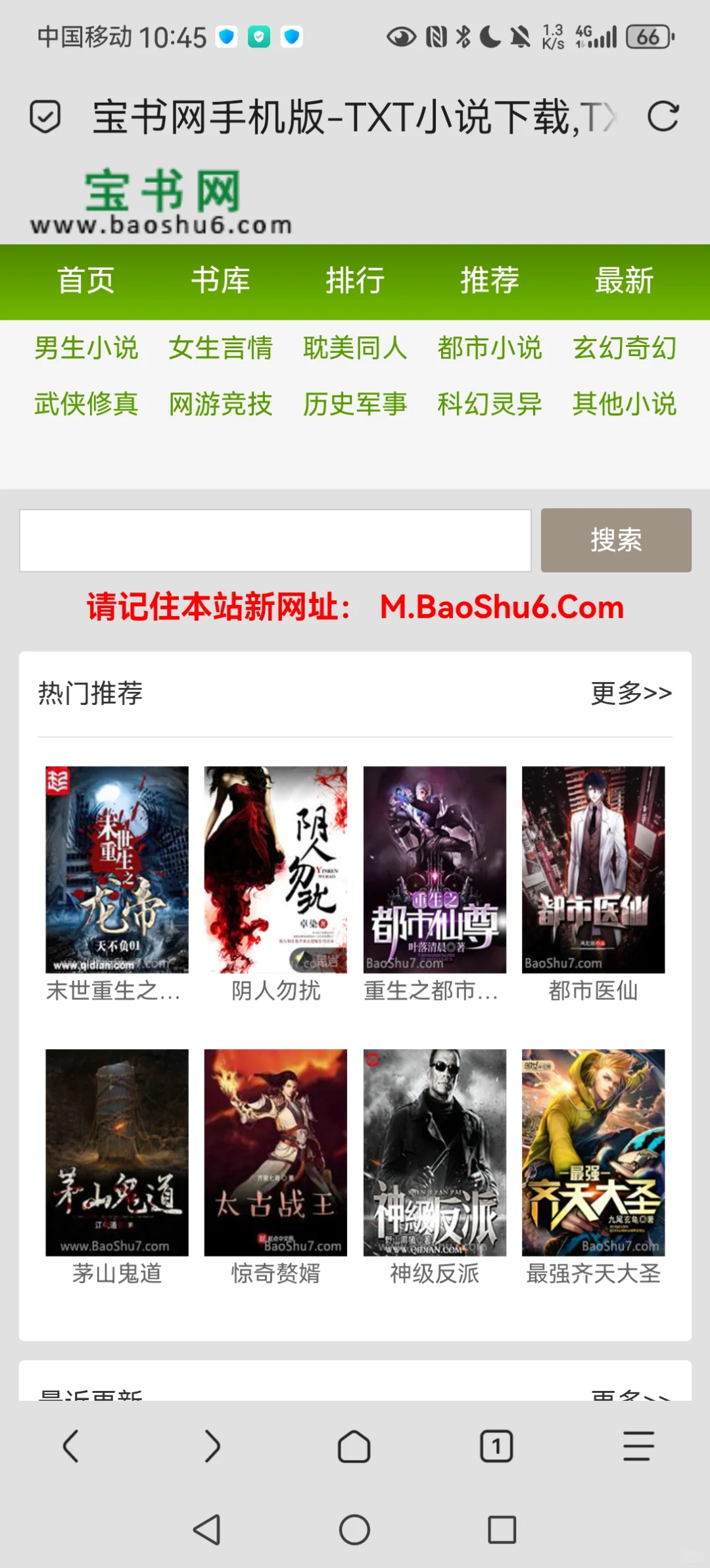 2025年了，宝书网回来了ℓ小说下载