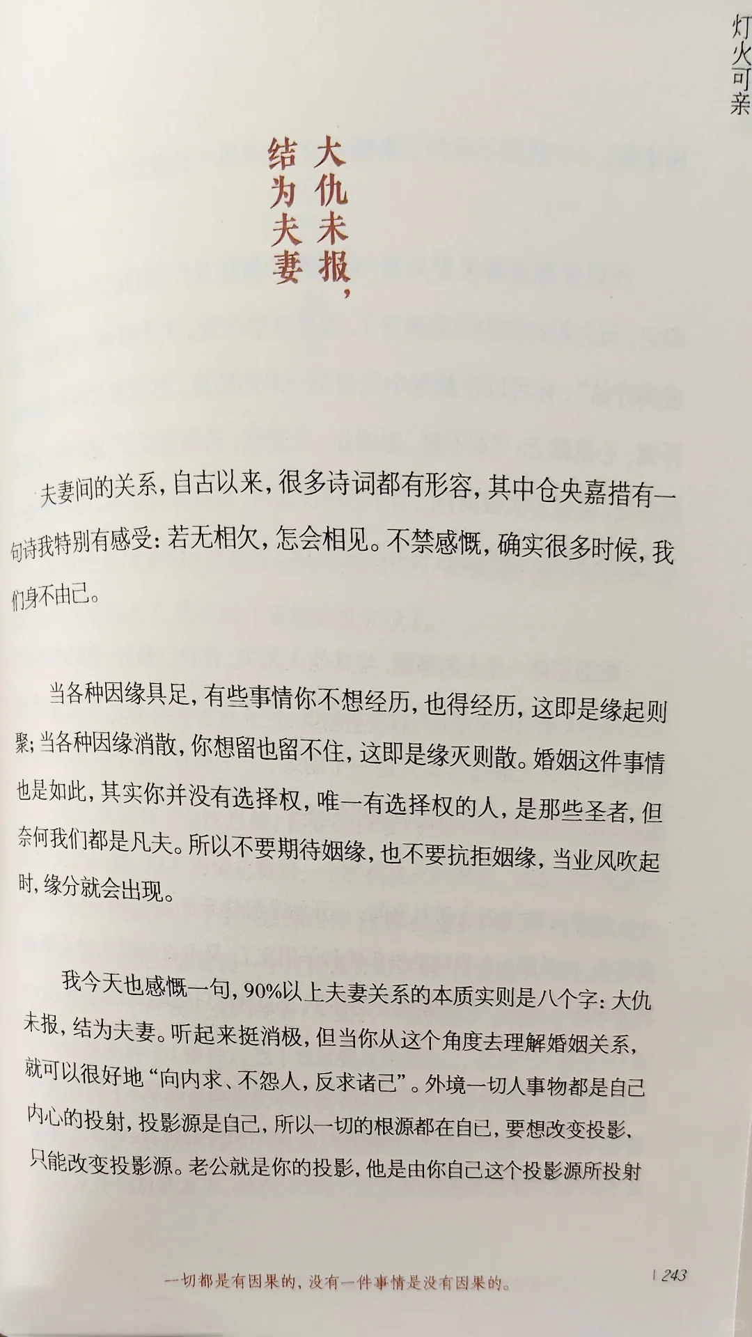 推荐书籍：所有发生皆为你而来