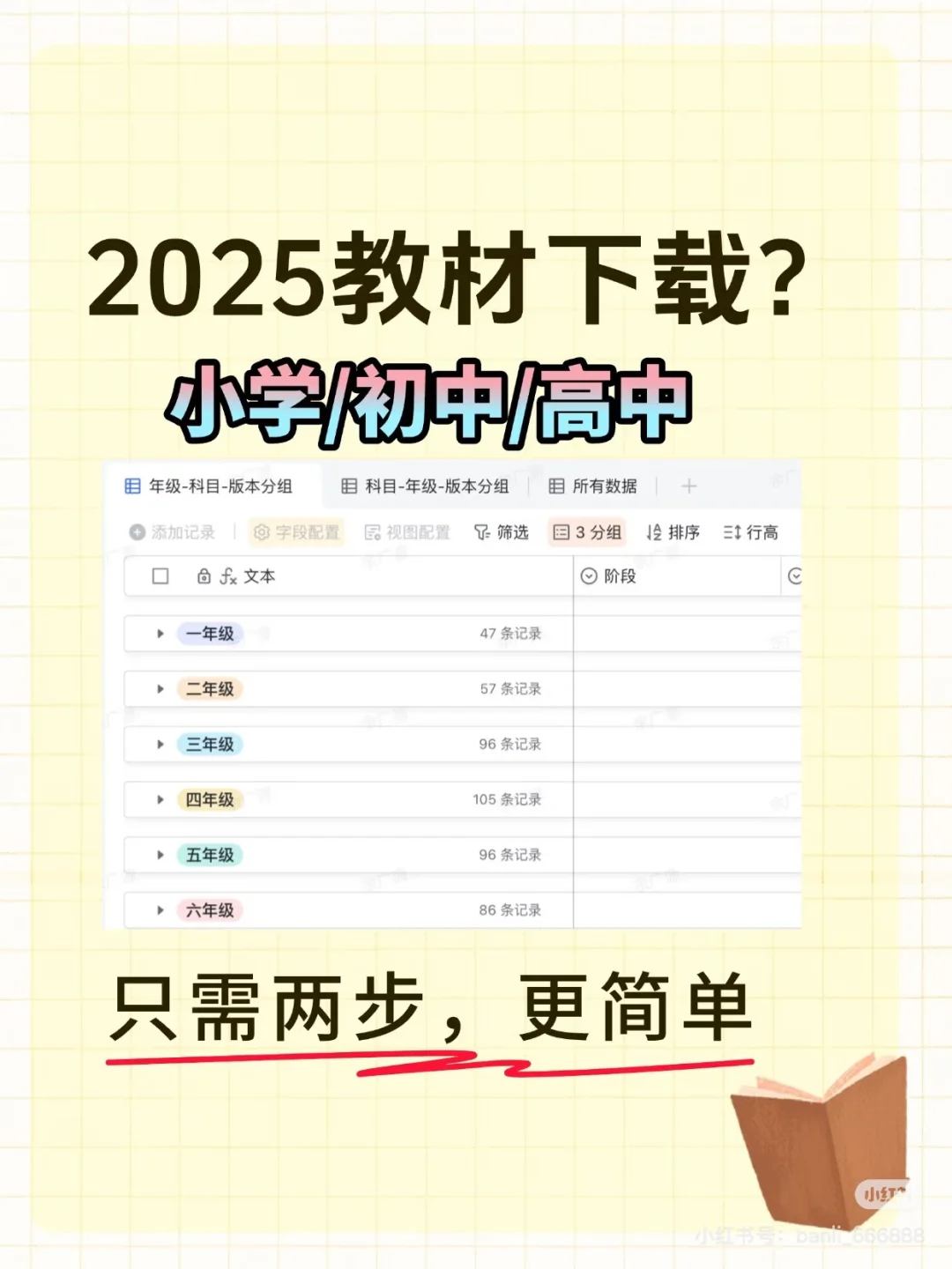 2025教材下载，只需两步，更简单！