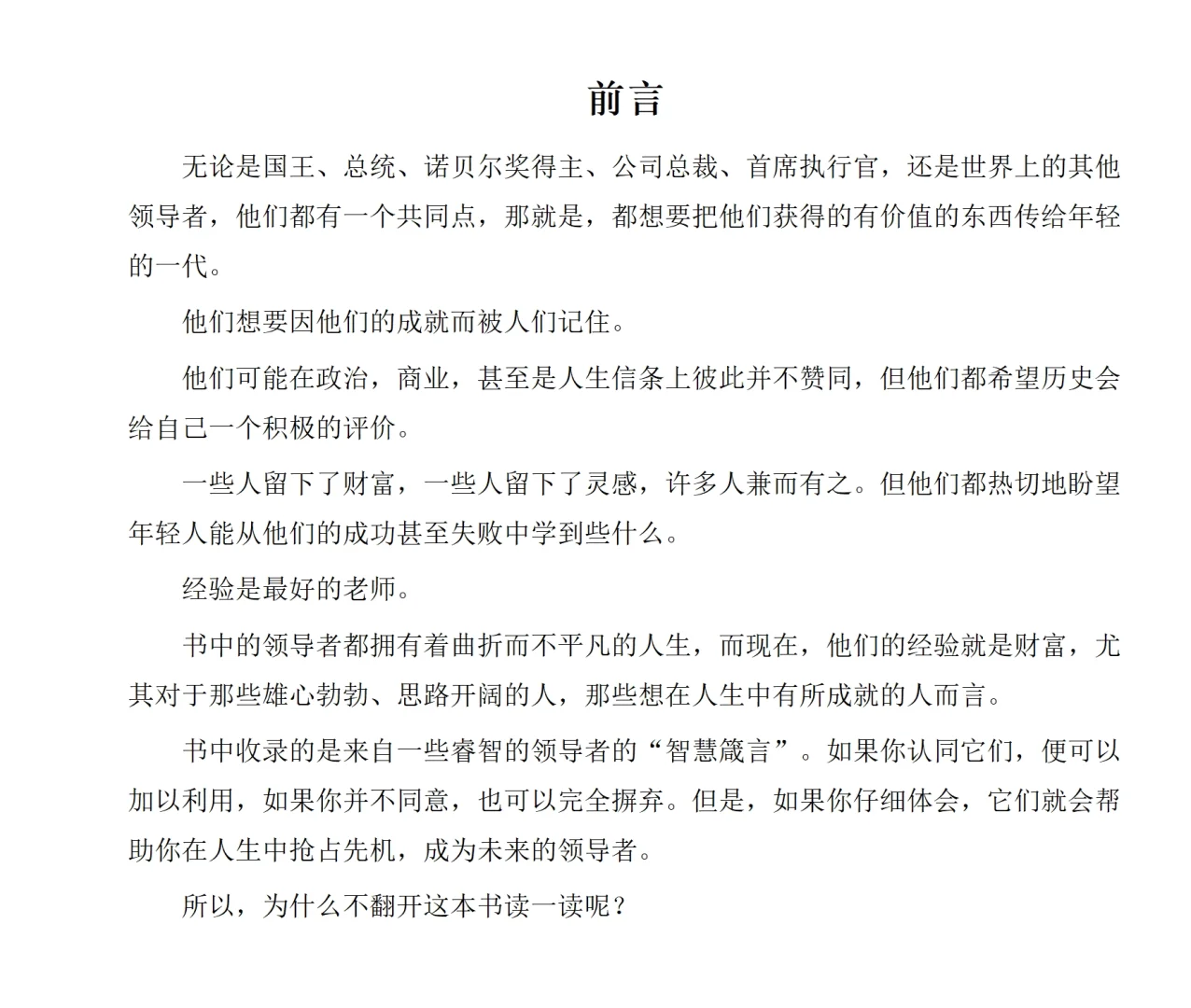 【态度决定高度：来自各界领袖的74封信】