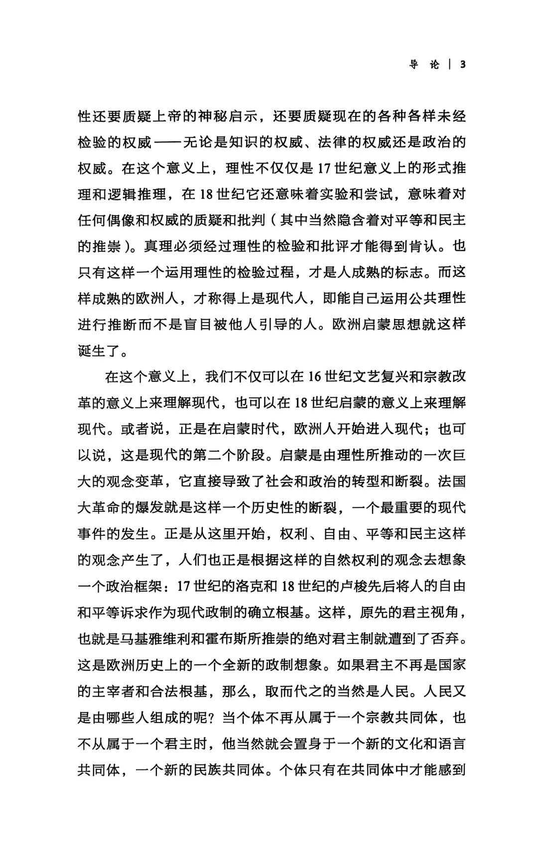 新书推介|西方现代思想十三讲