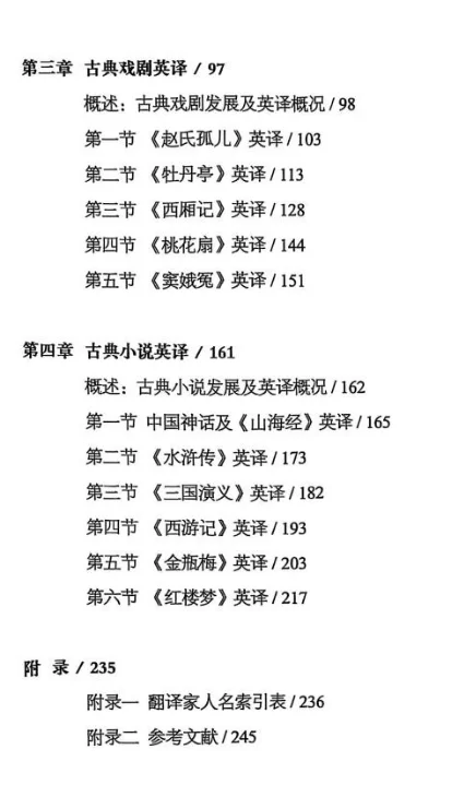 新著推荐｜《中国典籍英译简史与实践教程》