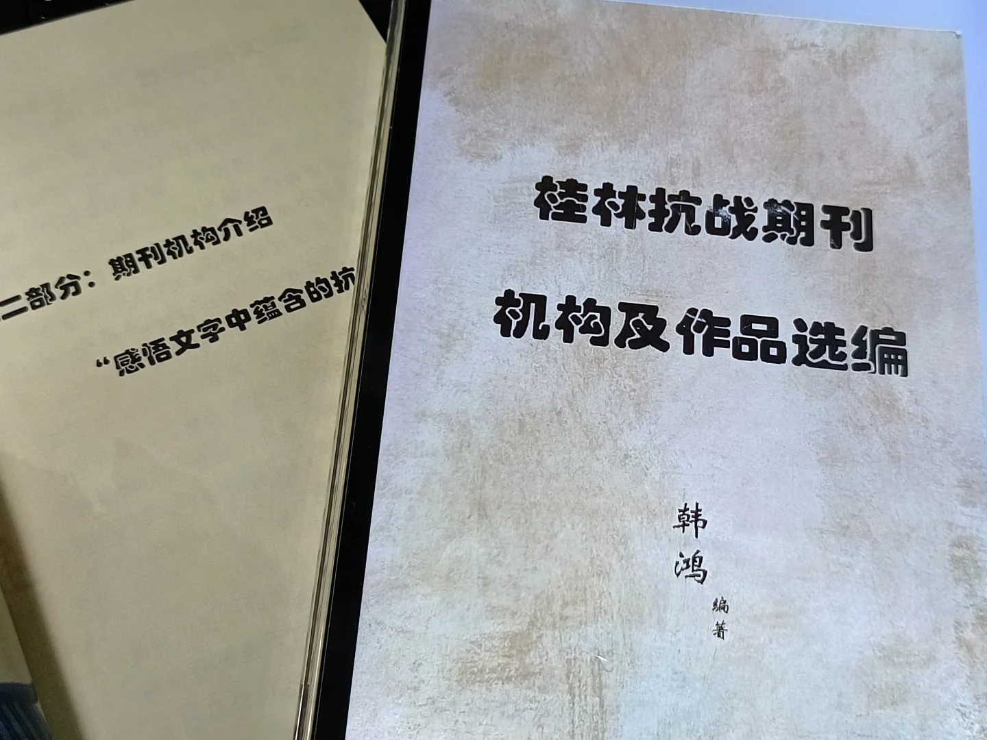 新书推介‖桂林抗战期刊机构及篇目选编